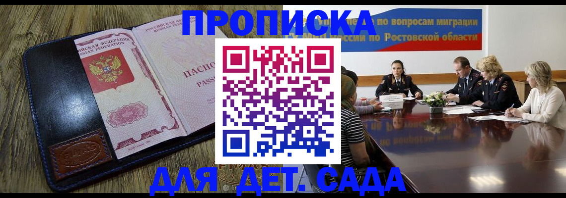 прописка ребенка в Ульяновской области