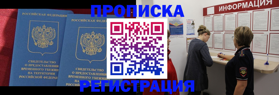 прописка в Ульяновской области